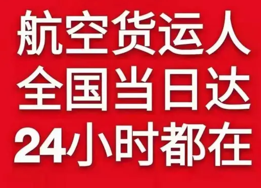 临沧博尚空运公司货物、航空货运:物流行业各岗位招聘